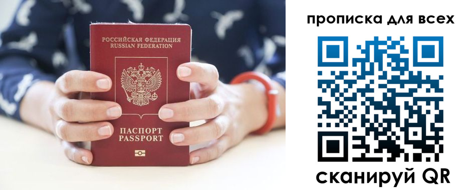где прописаться в Санкт-Петербурге